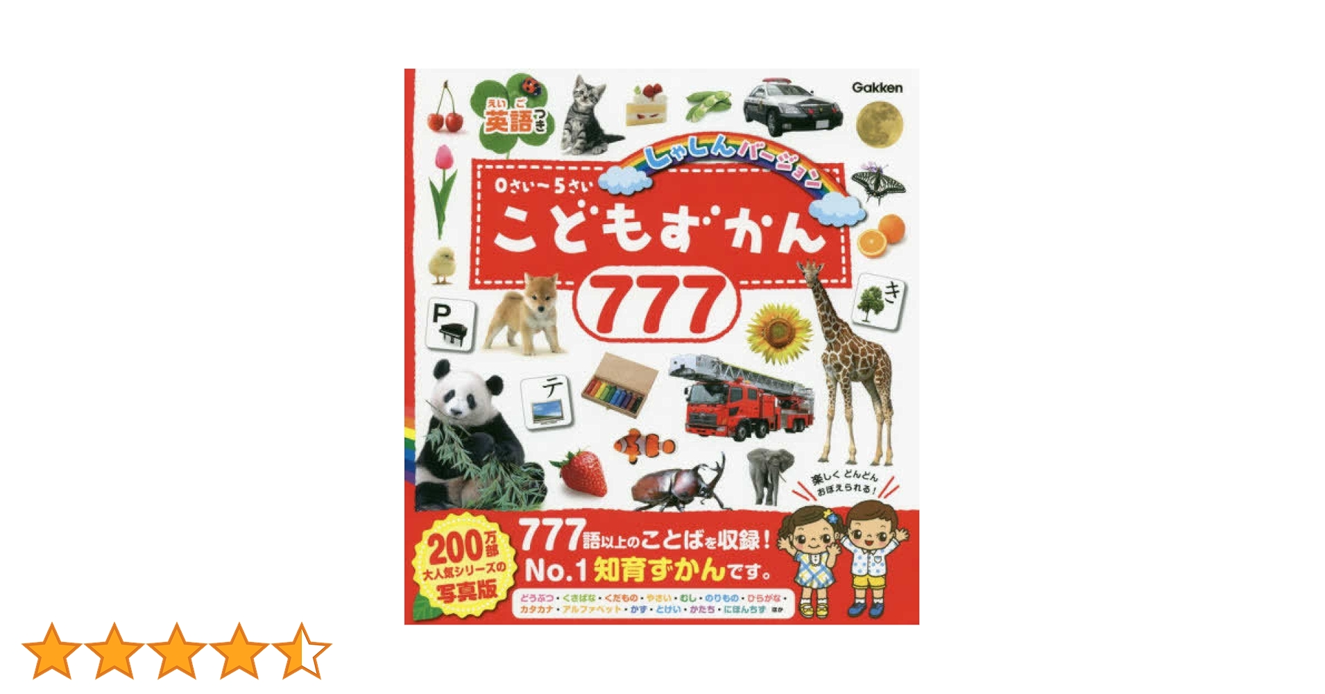 Amazon.co.jp: こどもずかん777 英語つき しゃしんバージョン